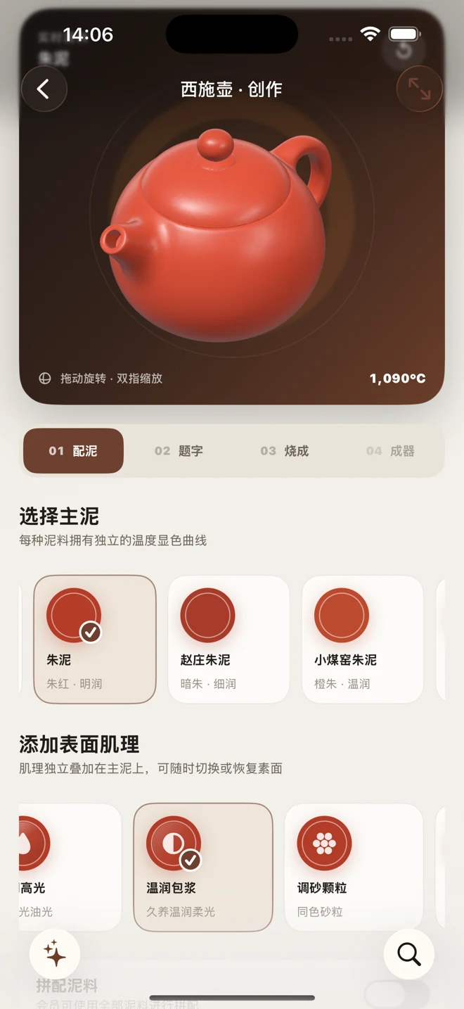 玩壶 3D DIY 工作室：调整壶的泥料、纹样与外观